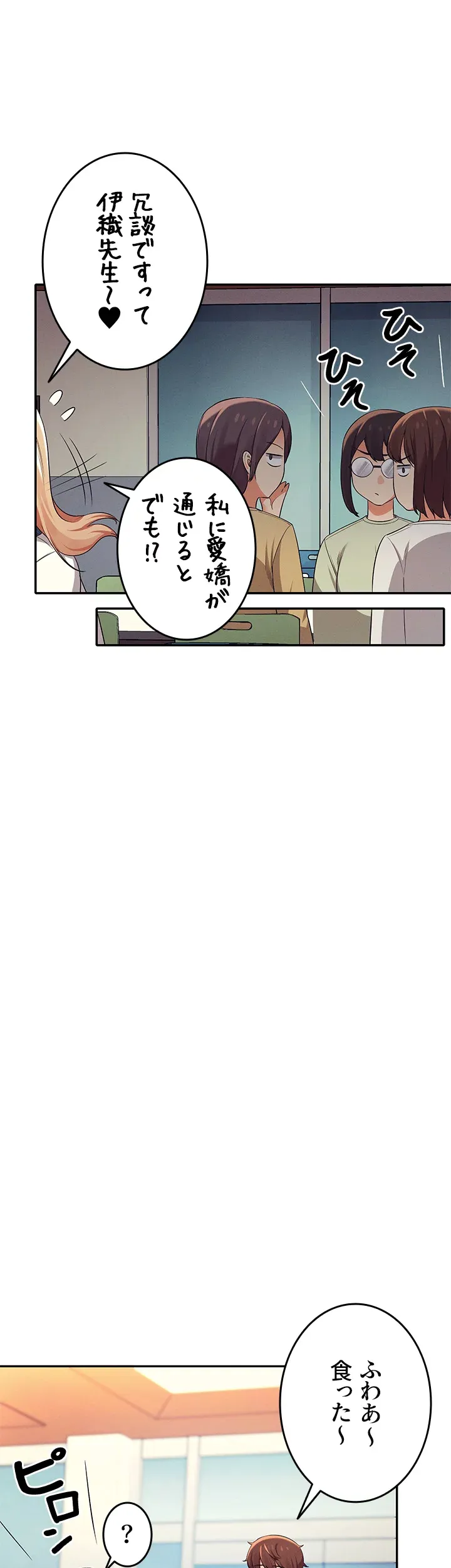 工学ヘヴン - Page 48